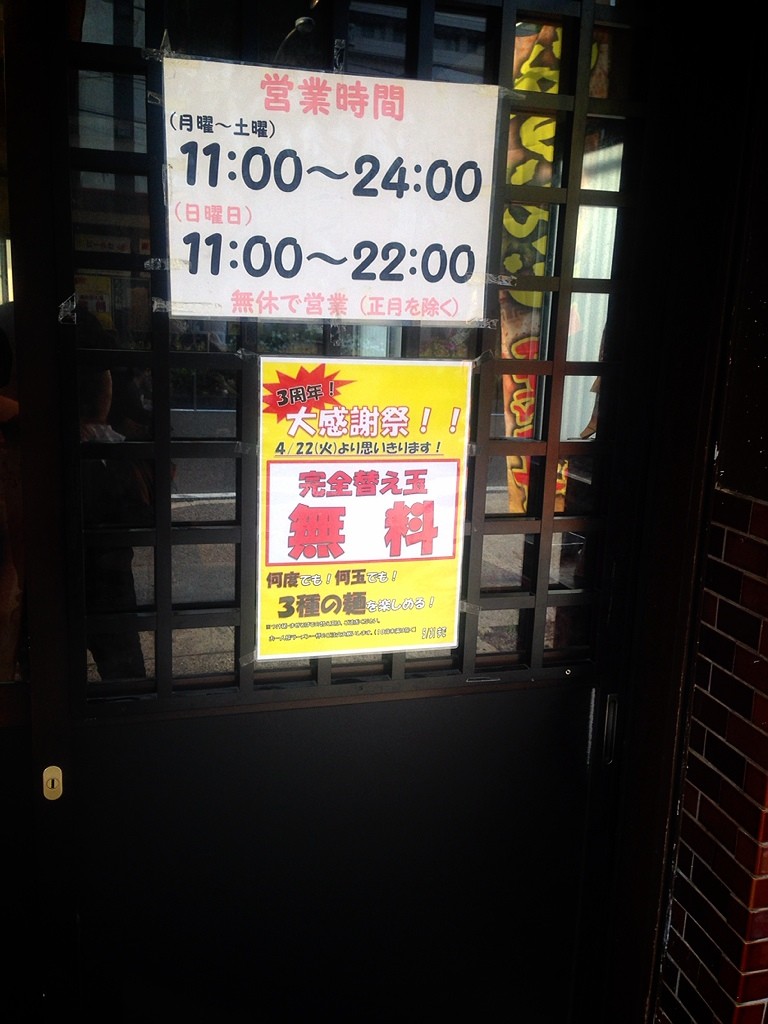 麺の家 麦笑 とこ豚骨ラーメン完全替え玉無料 日和 ましまし日和 美味いもん巡り