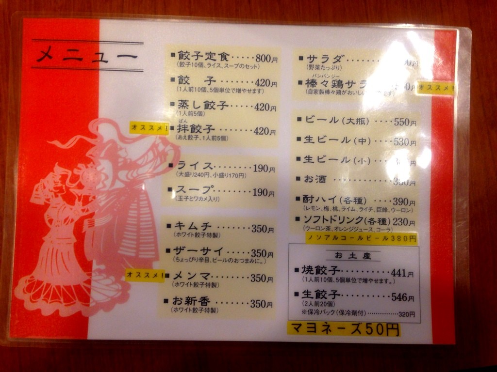 ホワイト餃子植田店 拌餃子 ぱんぎょうざ 日和 ましまし日和 美味いもん巡り ホワイト餃子植田店 拌餃子 ぱんぎょうざ 日和 ましまし日和 美味いもん巡り