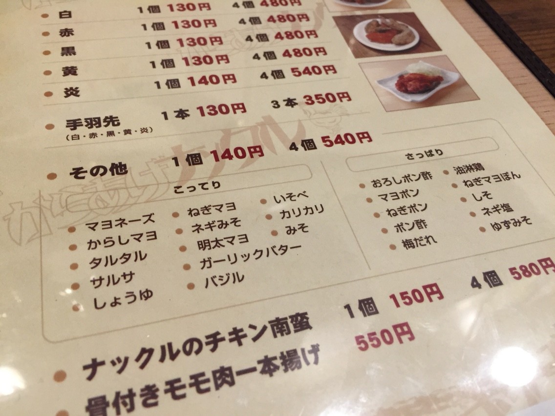 からあげナックル 唐揚げ食べ放題 日和 ましまし日和 美味いもん巡り