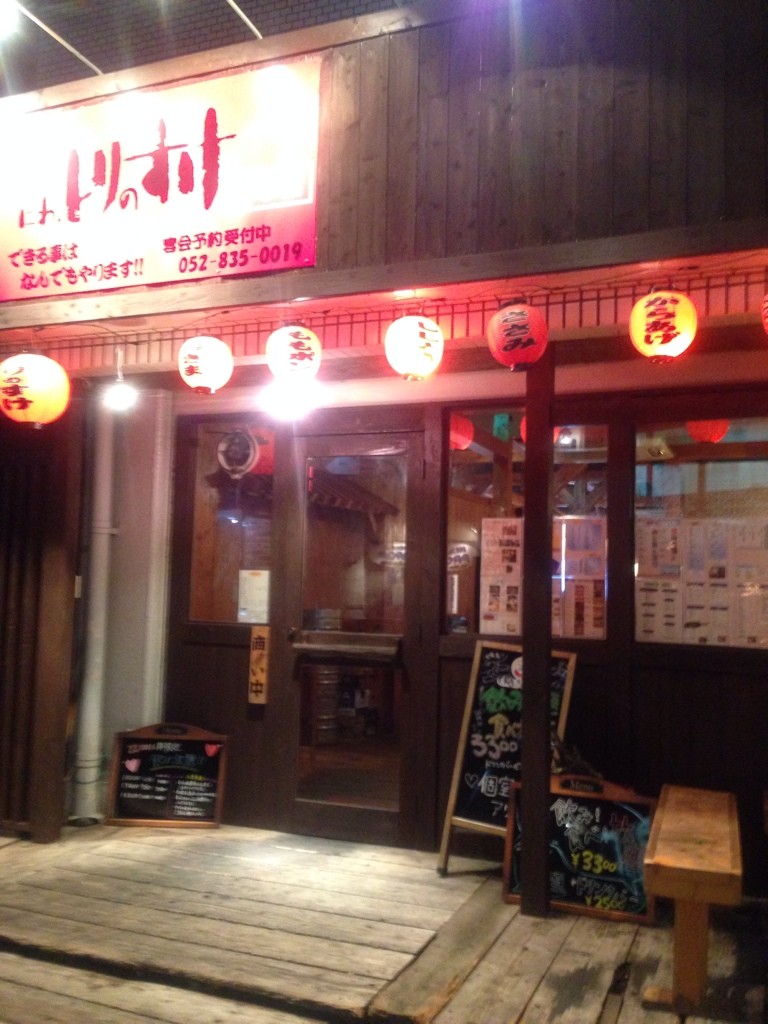 にわ とりのすけ八事店 飲み放題食べ放題 日和 ましまし日和 美味いもん巡り にわ とりのすけ八事店 飲み放題食べ放題 日和 ましまし日和 美味いもん巡り