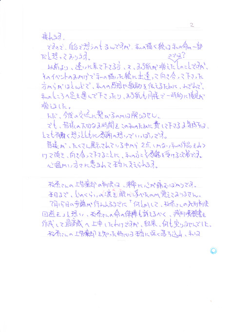 伊藤和史からの手紙・2014年10月10日2
