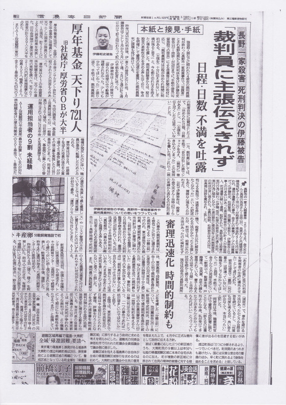 信濃毎日新聞・2012年3月末記事