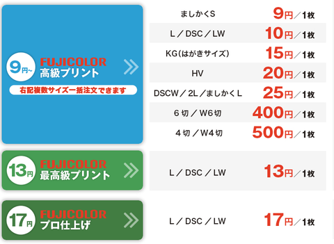 ネットプリント値段2