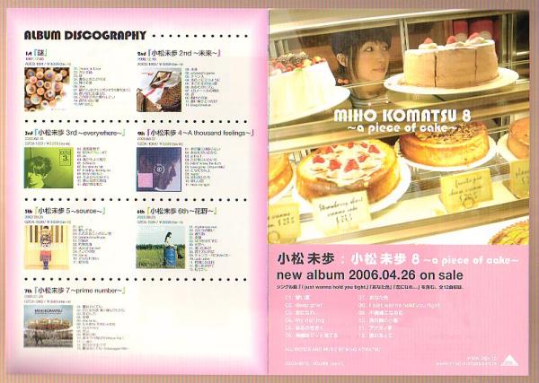 小松未歩8～apiece of cake～』ゲット！ : Mas.Kのイベント参戦日記