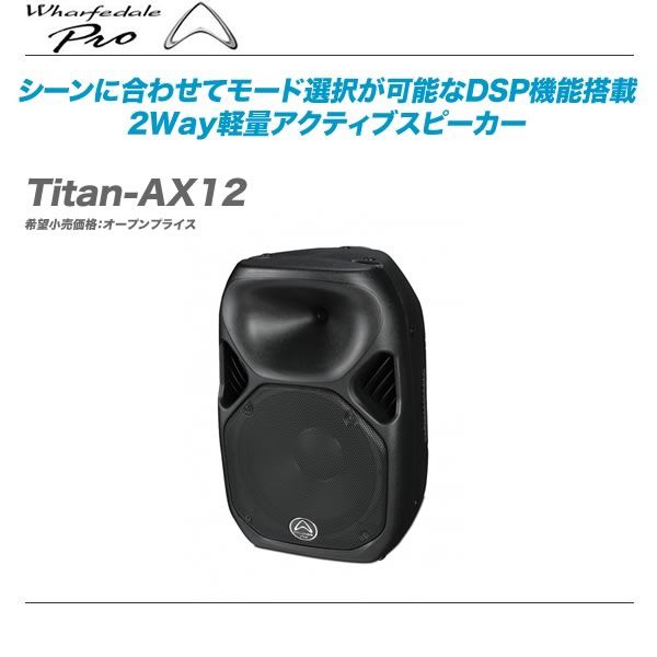 Wharfedale Proから新しいTitanシリーズが登場!! : 舞台照明・音響機材