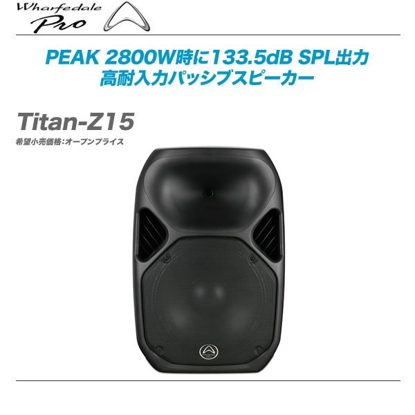 Wharfedale Proから新しいTitanシリーズが登場!! : 舞台照明・音響機材