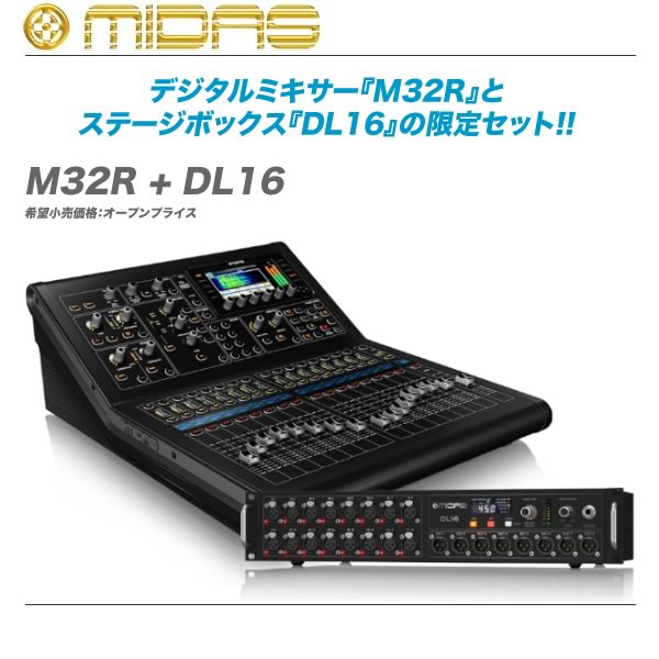 MIDAS ( マイダス ) M32R-LIVE デジタルミキサー 送料無料