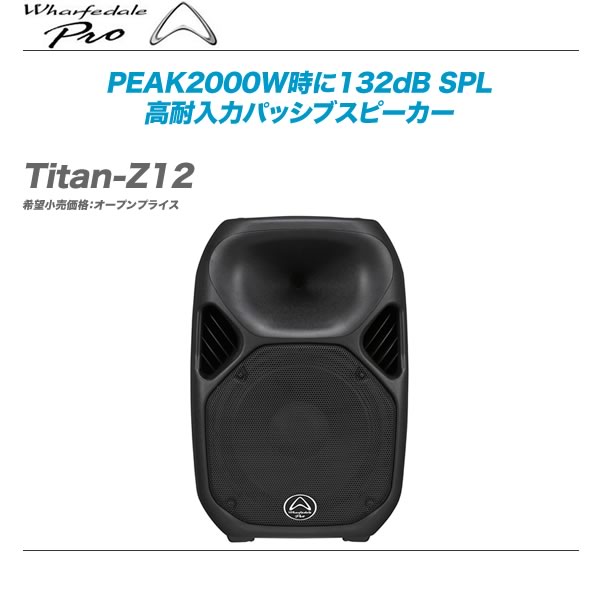 Wharfedale Proから新しいTitanシリーズが登場!! : 舞台照明・音響機材