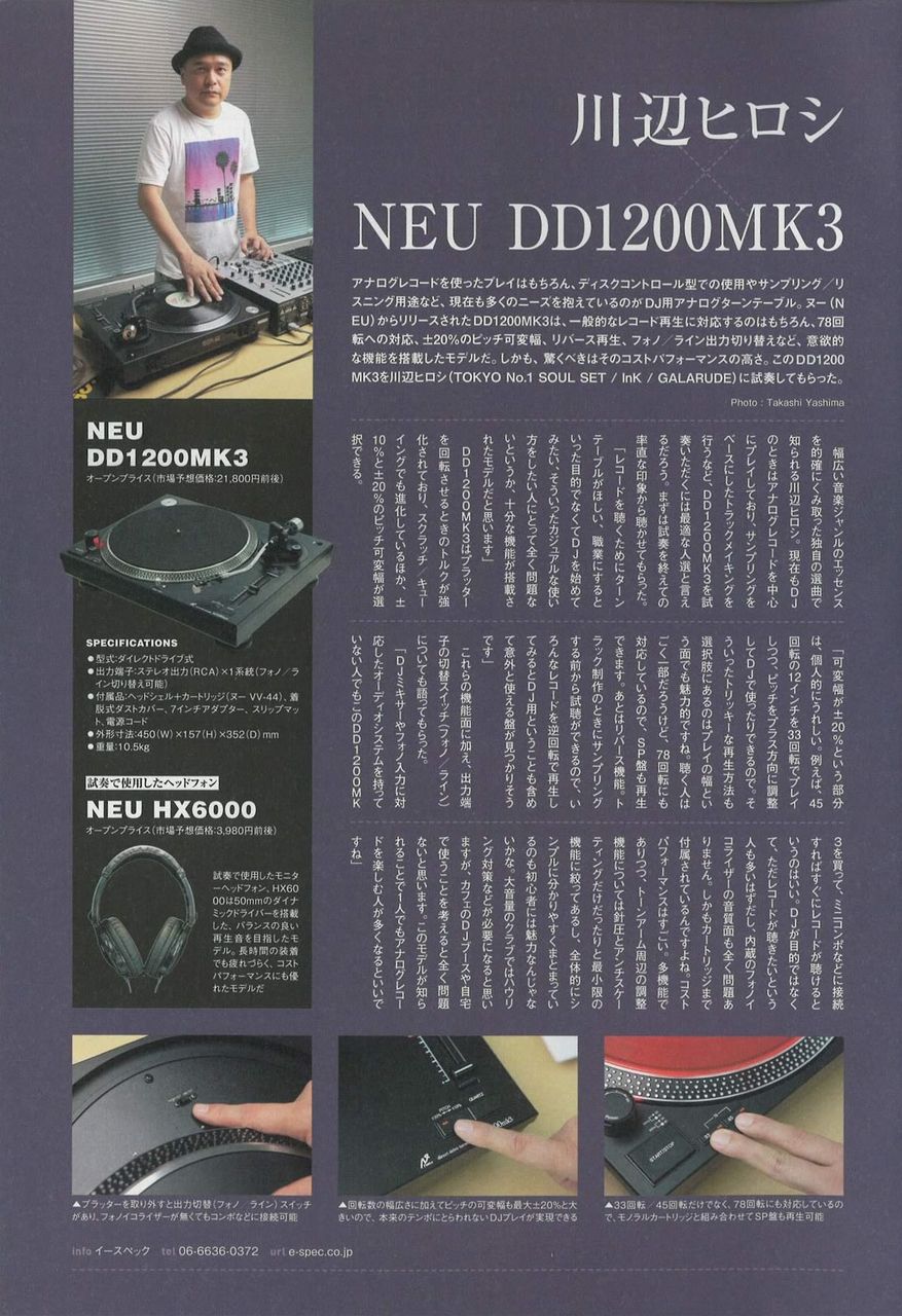 ダイレクトドライブ搭載、NEU 『DD1200 mk3』With 川辺ヒロシ : 舞台
