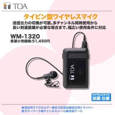 TOA.WM1330