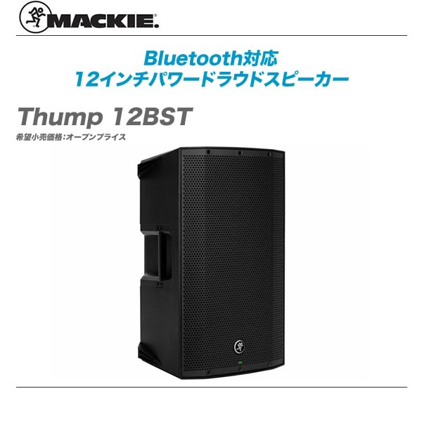 進化を遂げたパワードラウドスピーカー Mackie NEW Thumpシリーズ入荷