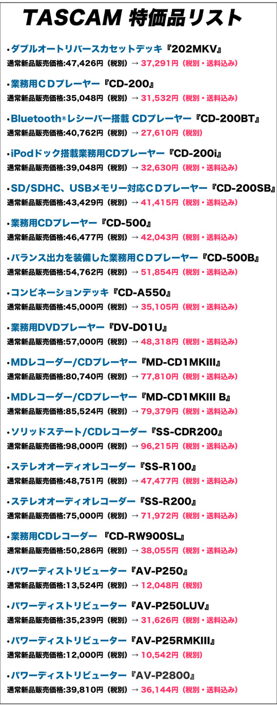 Tascam_List