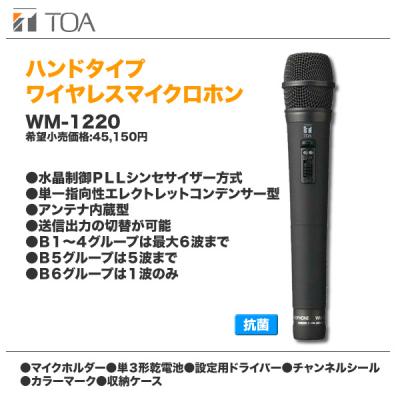 TOA.WM1220