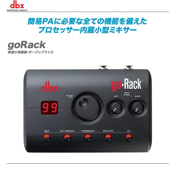dbx goRackプロセッサー内蔵小型ミキサー 2個 dbx goRackプロセッサー