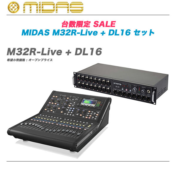 MIDASの新しい時代を切り開くデジタルミキサー「M32-LIVE