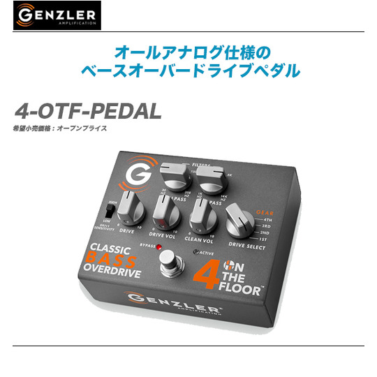 GENZLER_4OTFPEDAL_top