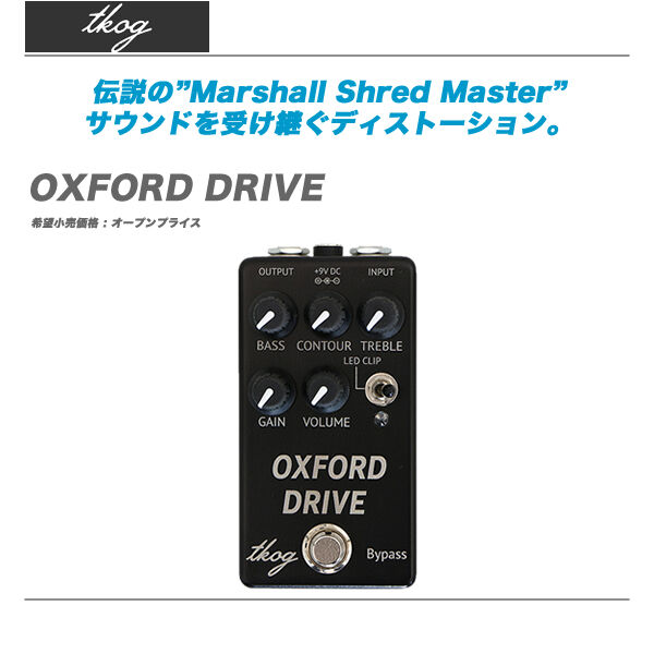 tkog OXFORD DRIVE ギターエフェクター Oxford Drive – This is a web store for purchasing tkog