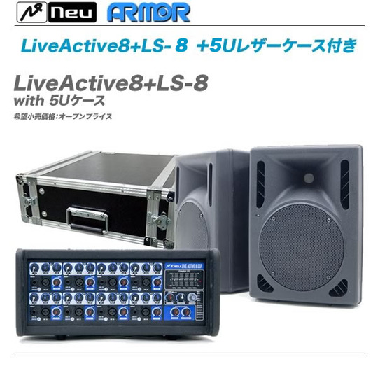 Live-Active8+LS-8_with_5Uケース-top