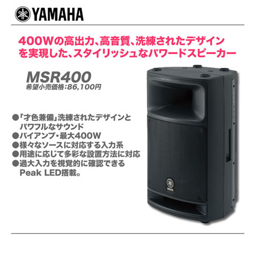 新定番YAMAHA 最新パワードスピーカー DBRシリーズ発売!! : 舞台 新定番YAMAHA 最新パワードスピーカー DBRシリーズ発売!! : 舞台
