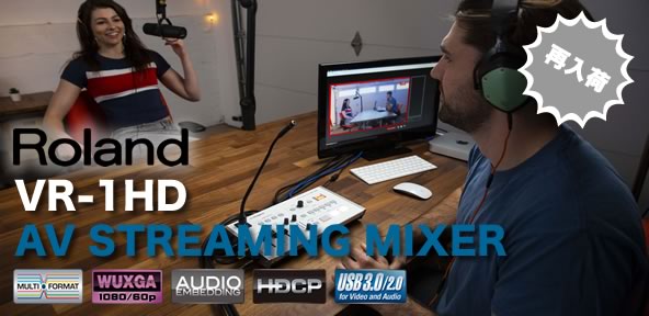 再入荷!!】ROLAND VR1-HD ライブ配信に最適なAVストリーミング
