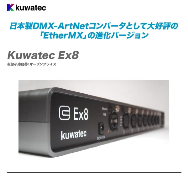 新発売】日本製DMX-ArtNetコンバータとして大好評の「EtherMX 新発売】日本製DMX-ArtNetコンバータとして大好評の「EtherMX