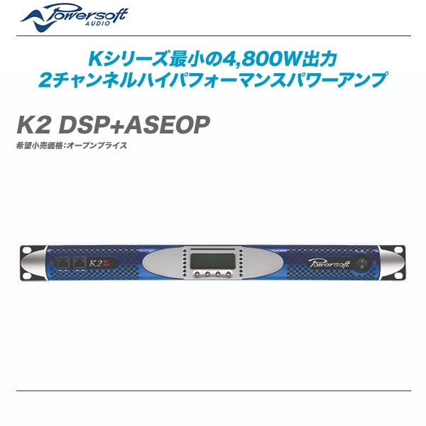 終了間近!! POWERSOFT(パワーソフト)パワーアンプ大特価セール 終了間近!! POWERSOFT(パワーソフト)パワーアンプ大特価セール