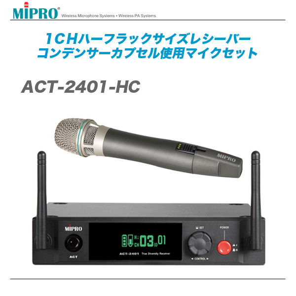 MIPRO（マイプロ）デジタルワイヤレスシステム 取扱開始!! : 舞台照明 