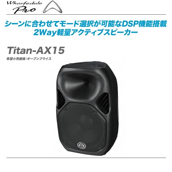 Wharfedale Pro ワーフデールプロ　Titan-AX15 楽天市場】Wharfedale Pro(ワーフデール プロ) / Titan AX15 パワード