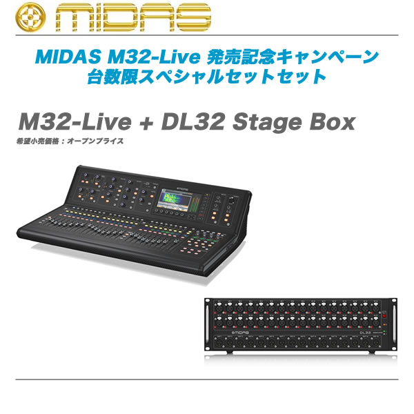 MIDAS(マイダス) / M32R-LIVE デジタルミキサー MIDAS マイダス M32R-LIVE ◇ デジタルミキサー ライブ/スタジオ