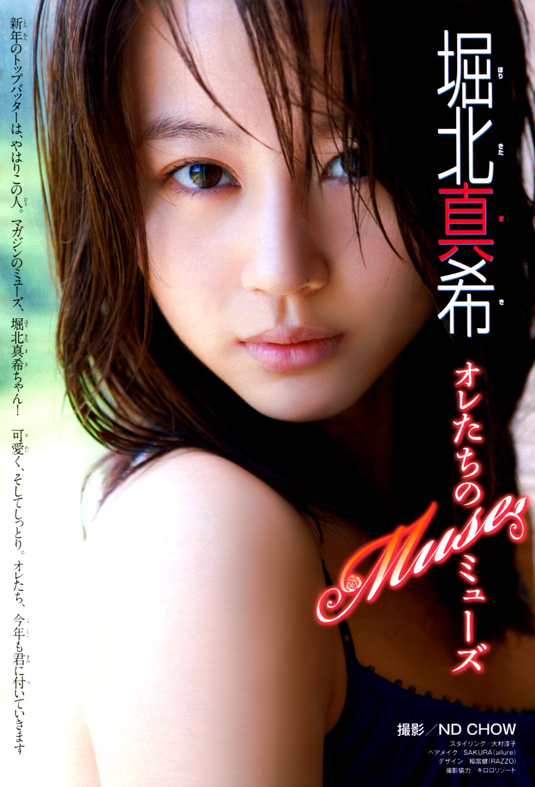 ザーメン　堀北真希 434.堀北真希 : マスク・ド・ザーメンのグラビアぶっかけブログ