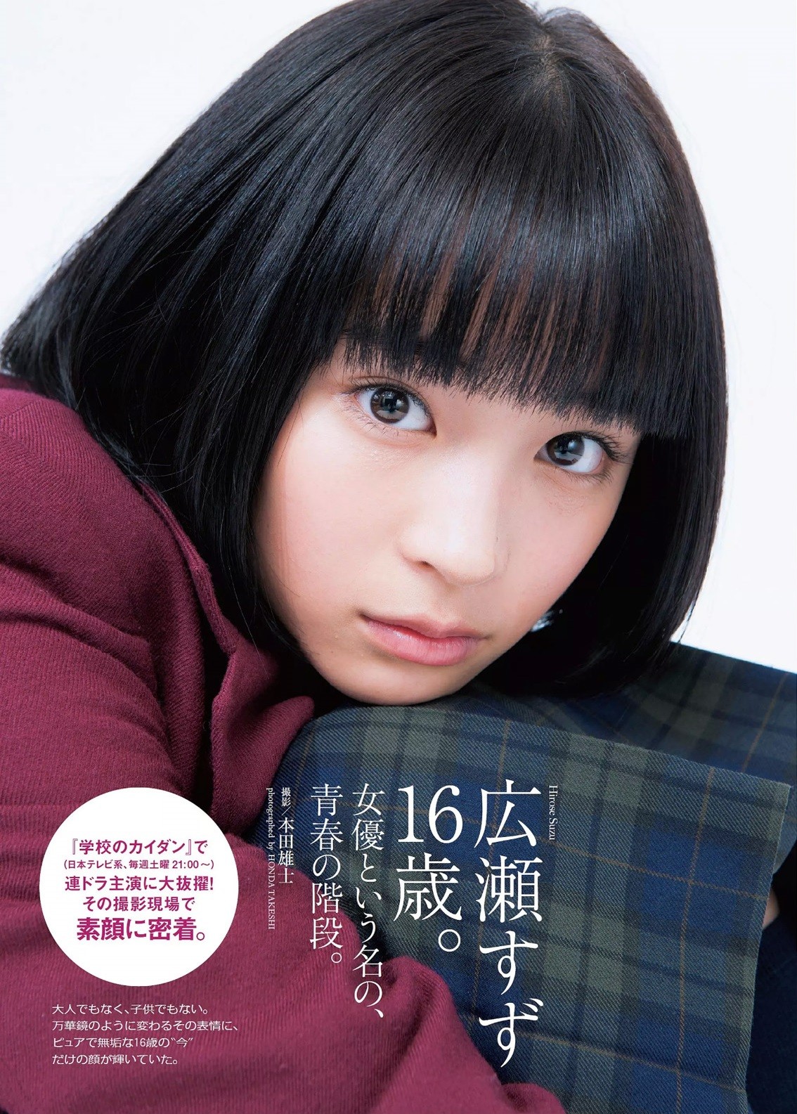 5 広瀬すず マスク ド ザーメンのグラビアぶっかけブログ