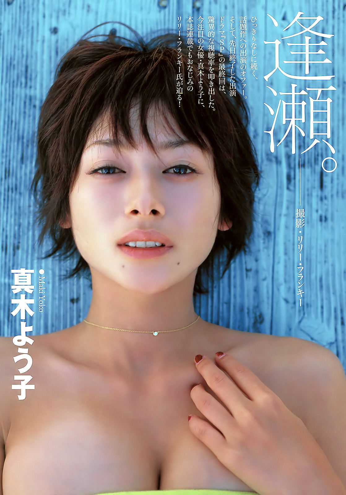 771 真木よう子 マスク ド ザーメンのグラビアぶっかけブログ