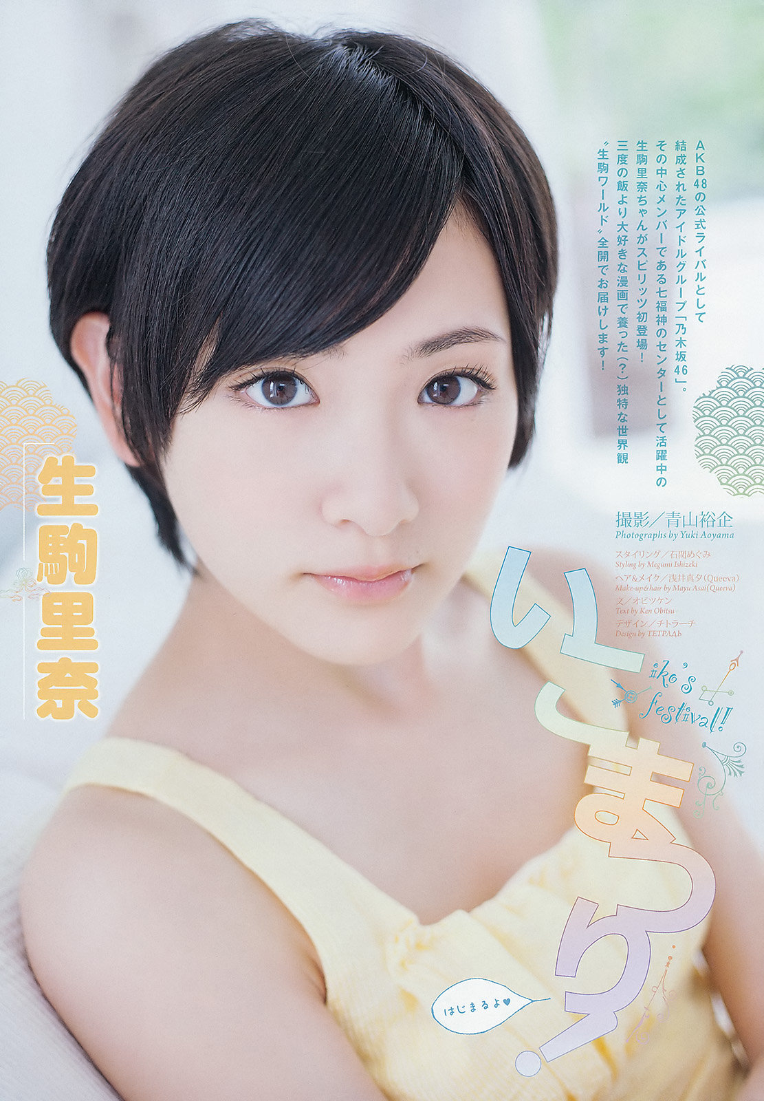 501 生駒里奈 マスク ド ザーメンのグラビアぶっかけブログ 501 生駒里奈 マスク ド ザーメンのグラビアぶっかけブログ