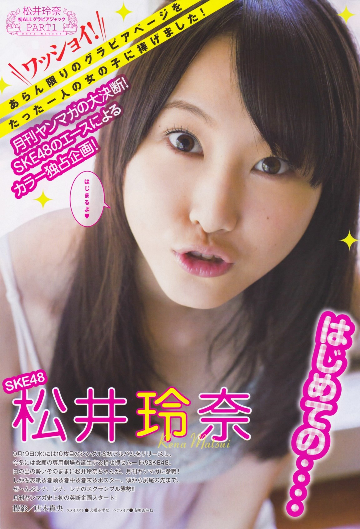 松井玲奈ザーメンぶっかけ 526.松井玲奈 : マスク・ド・ザーメンのグラビアぶっかけブログ