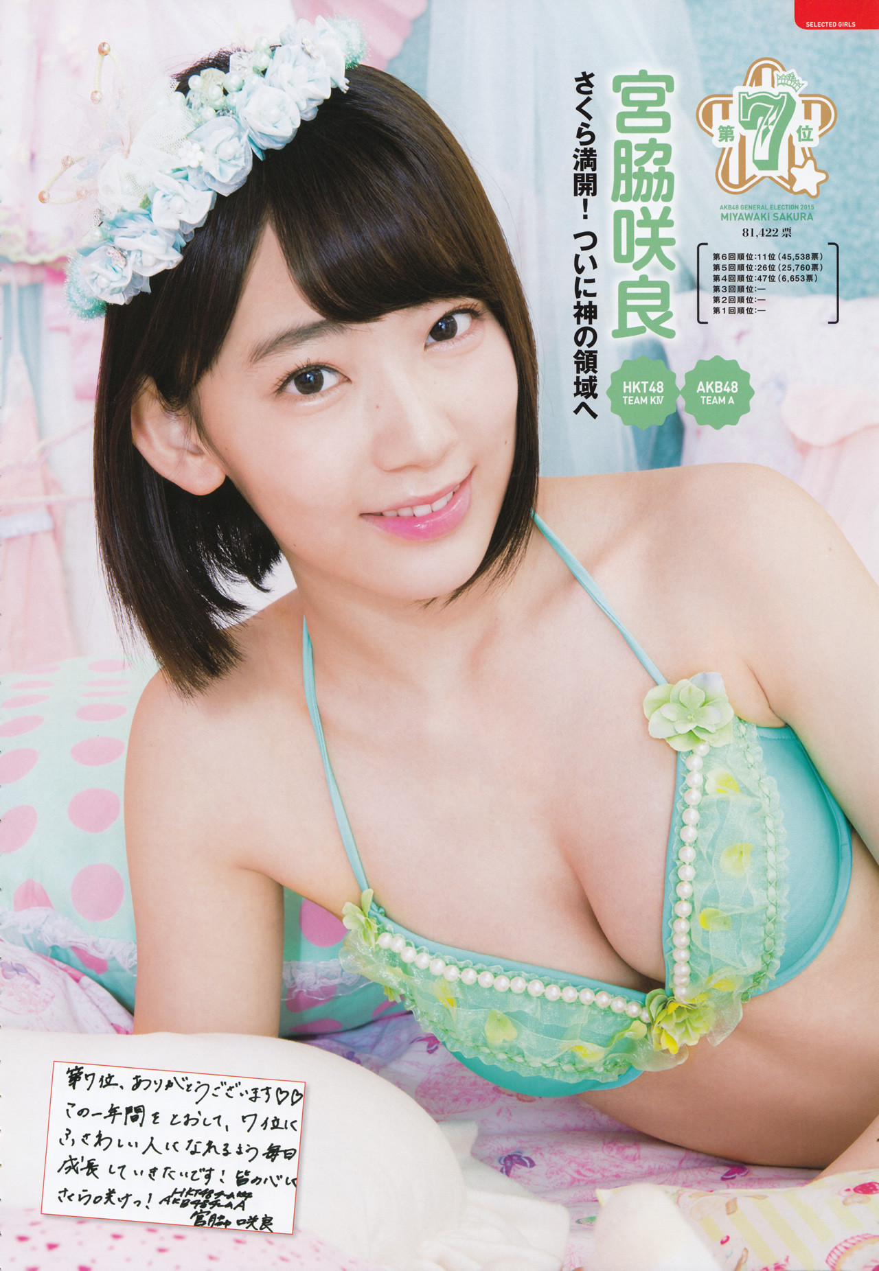 宮脇咲良ザーメンぶっかけ 971.宮脇咲良 : マスク・ド・ザーメンのグラビアぶっかけブログ