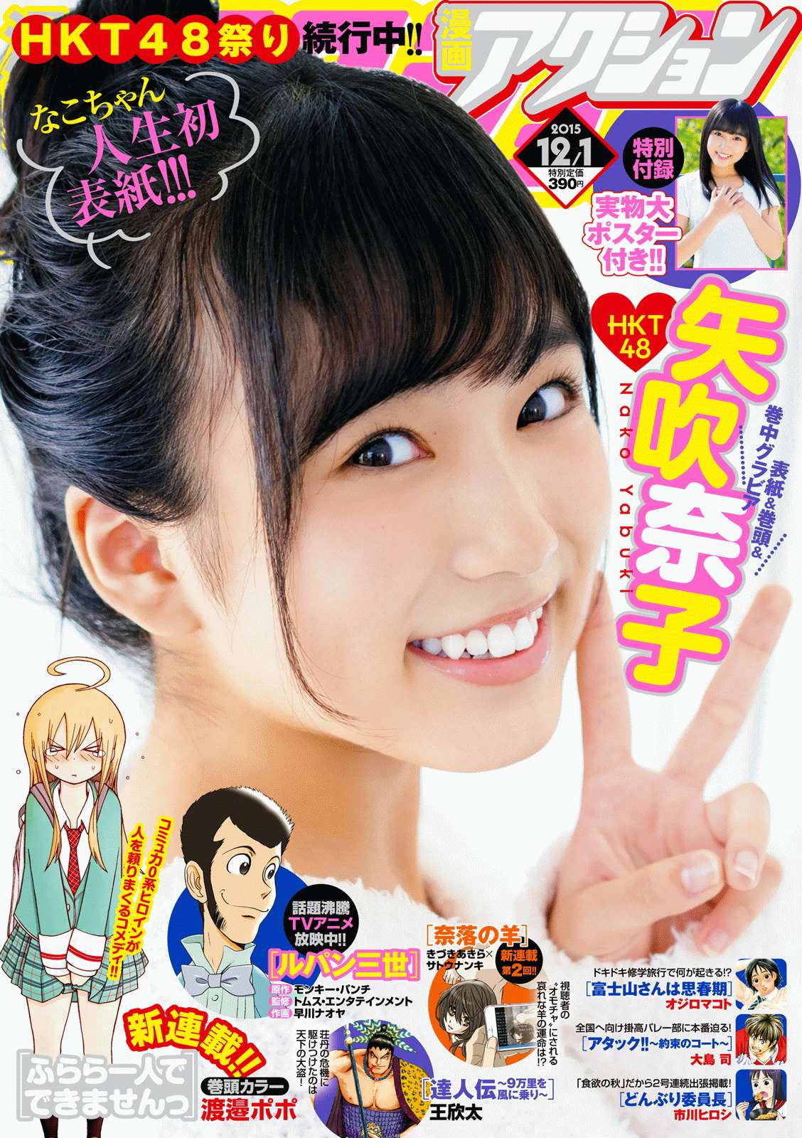 矢吹奈子 ぶっかけ 