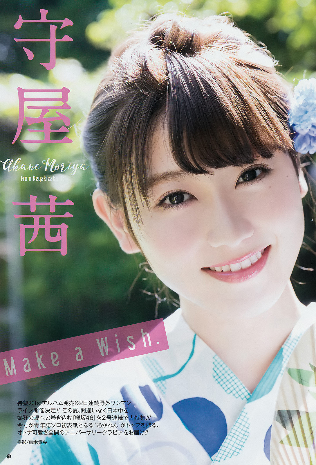 守屋茜ザーメンぶっかけエロ 1214.守屋茜 : マスク・ド・ザーメンのグラビアぶっかけブログ
