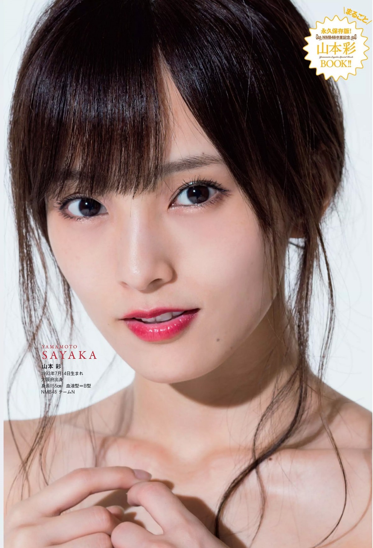 山本彩ザーメンぶっかけ 