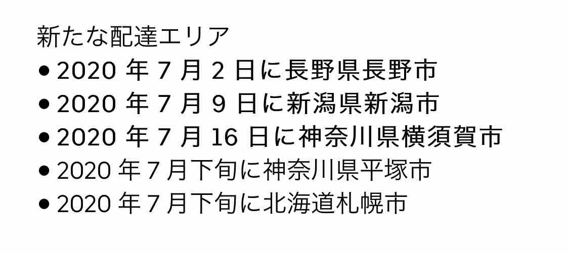 7/16(木)から神奈川県のUberEats(ウーバーイーツ)の範囲が横須賀市