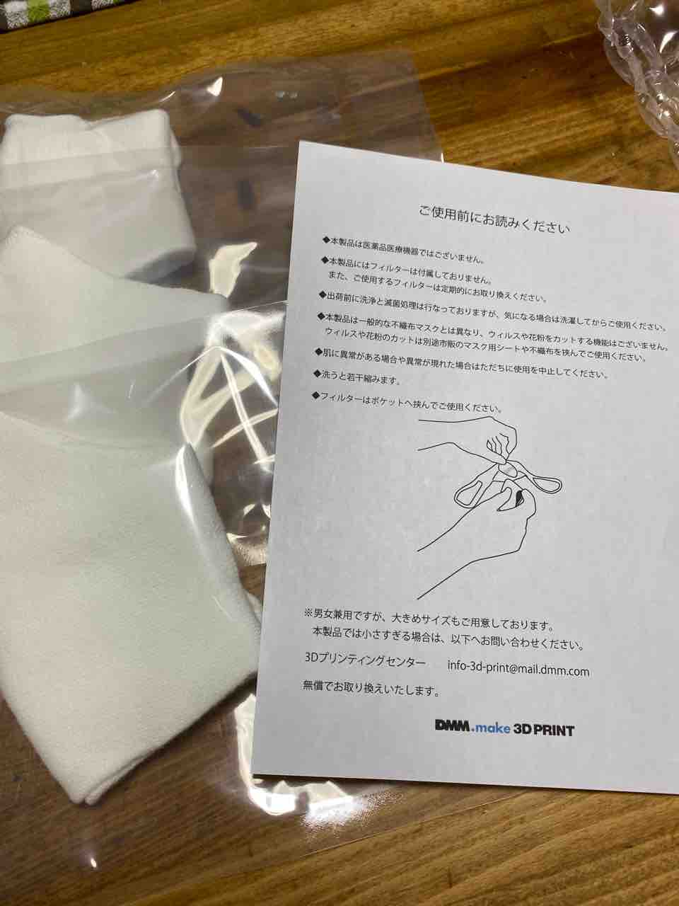 Dmm Makeなんちゃらから 注文していたマスクが届きました ターキークエスト