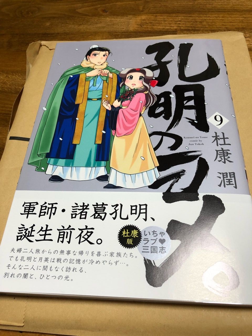 孔明のヨメ が面白い ターキークエスト 孔明のヨメ が面白い ターキークエスト