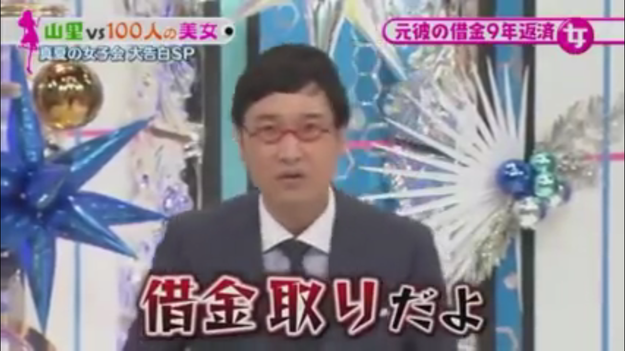 月村麗華出演 山里と１００人の美女 まとめ 仮