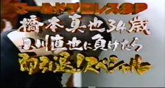 即引退スペシャル