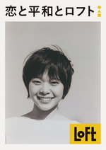 ロフト