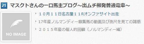 マスクトさん21位