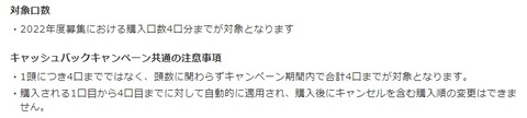 キャッシュバック