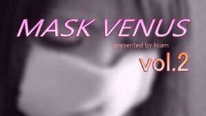 MASK VENUS vol.2 佳奈子