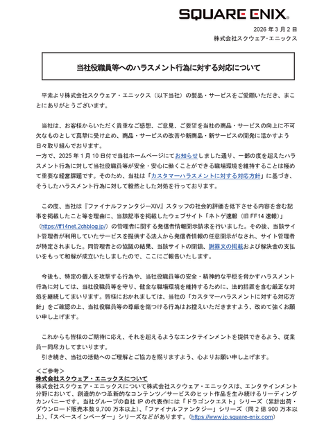 スクエニ、度を超えたカスハラでFF14アンチの巣窟となっていた「ネトゲ速報」を謝罪文掲載と解決金支払いのうえ閉鎖に追い込む