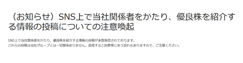 ENEOS、「原油調達部門で働いている妻」に続いて「社内の総意」を勝手に創作される風評被害が発生