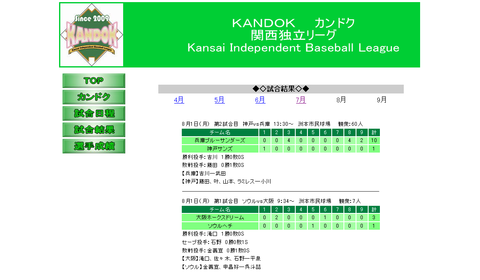 試合結果8月